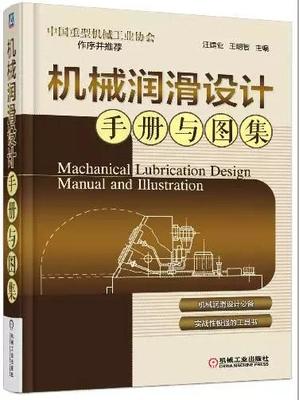 詳細(xì)介紹各種潤滑技術(shù)及潤滑設(shè)備,潤滑行業(yè)必備參考!_技術(shù)書籍/資料_技術(shù)_中國篩分機(jī)械網(wǎng)